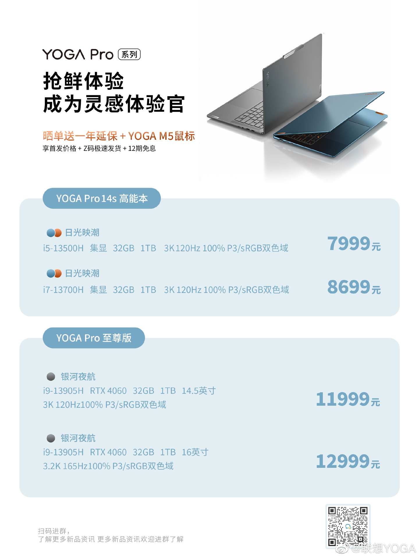 联想 YOGA Pro 14s / 16s 笔记本来了：高性能产品