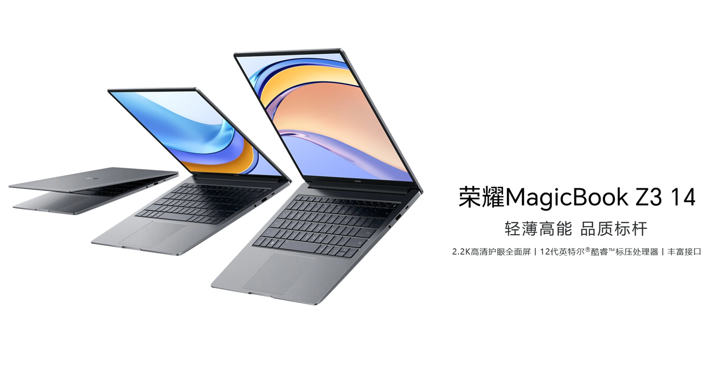 荣耀首款商用笔记本 MagicBook Z3 14：纤薄机身、轻盈灵动