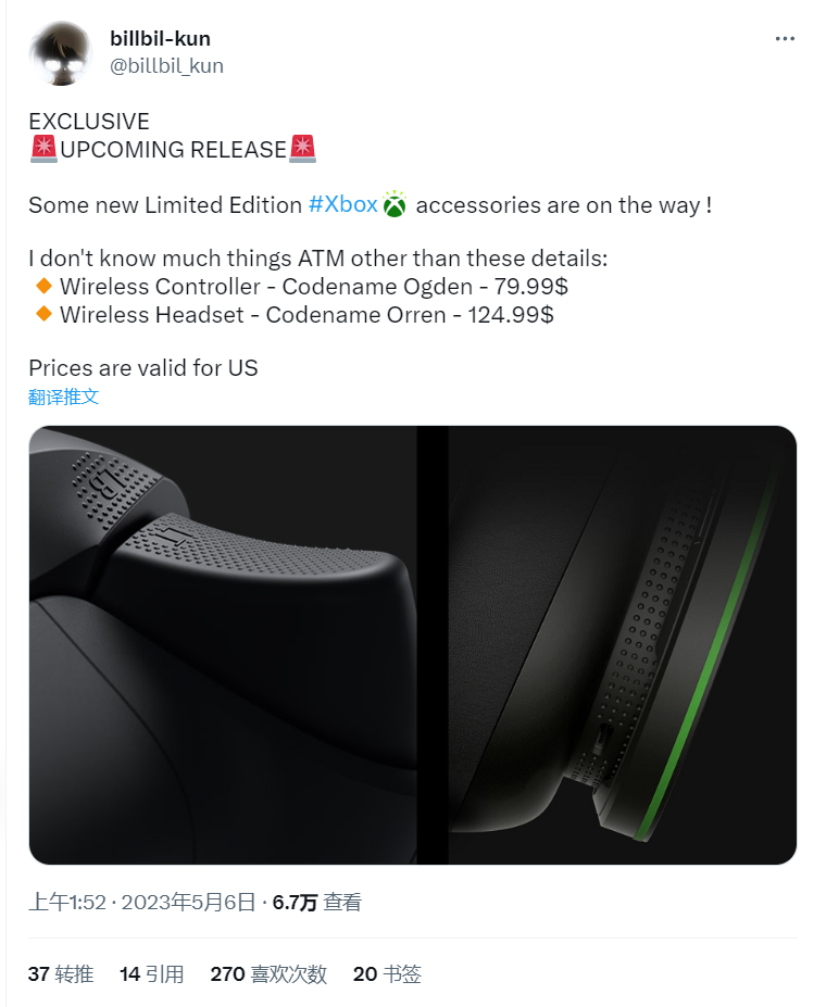 微软将推出两款限量版 Xbox 配件：无线控制器 + 无线耳机