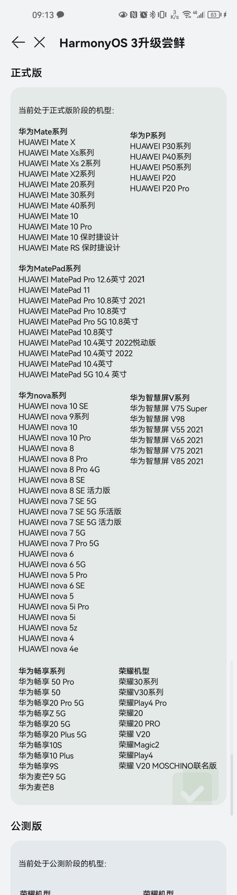 华为多机型开启 鸿蒙3.0 正式版不限量