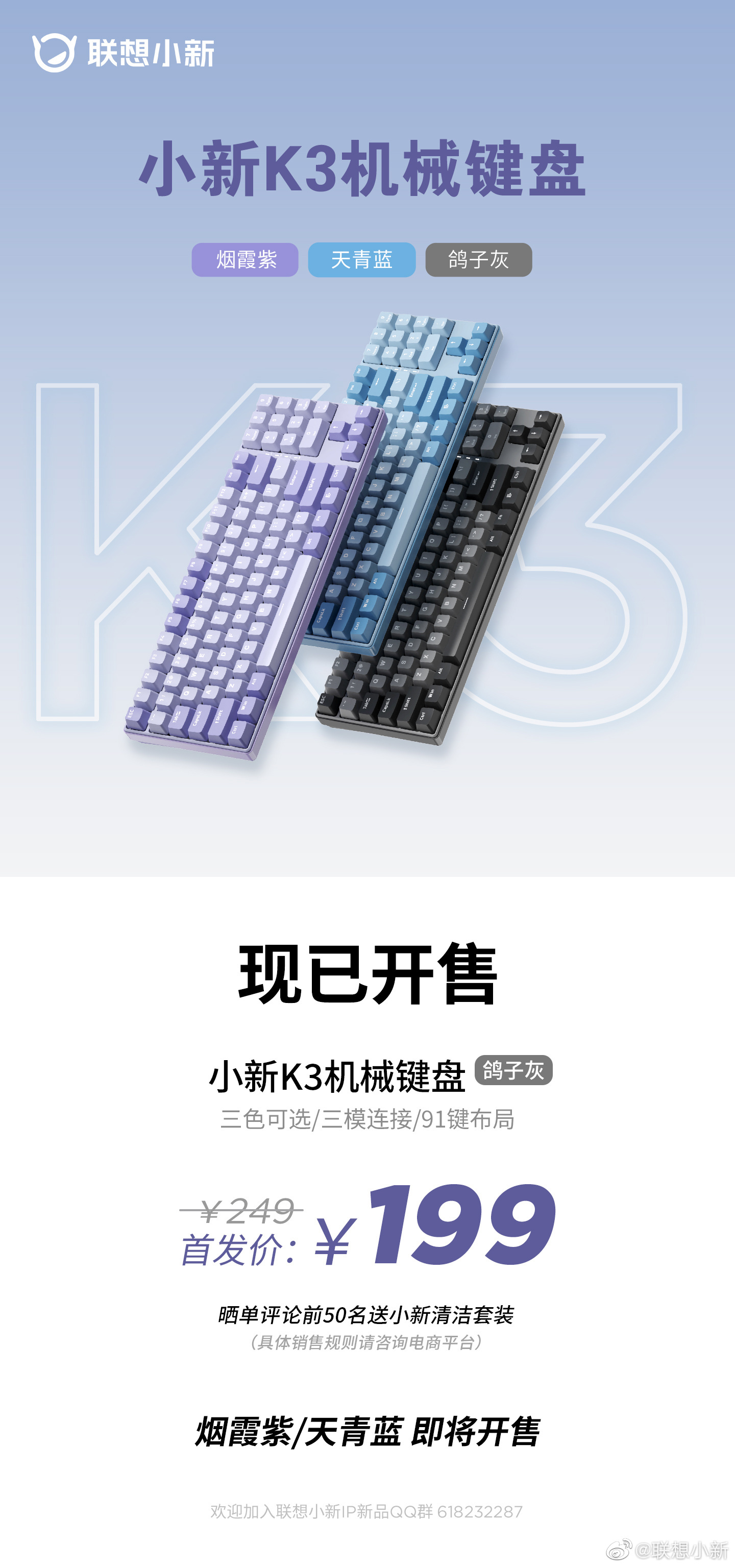 联想小新 K3 机械键盘今日开售：91 键