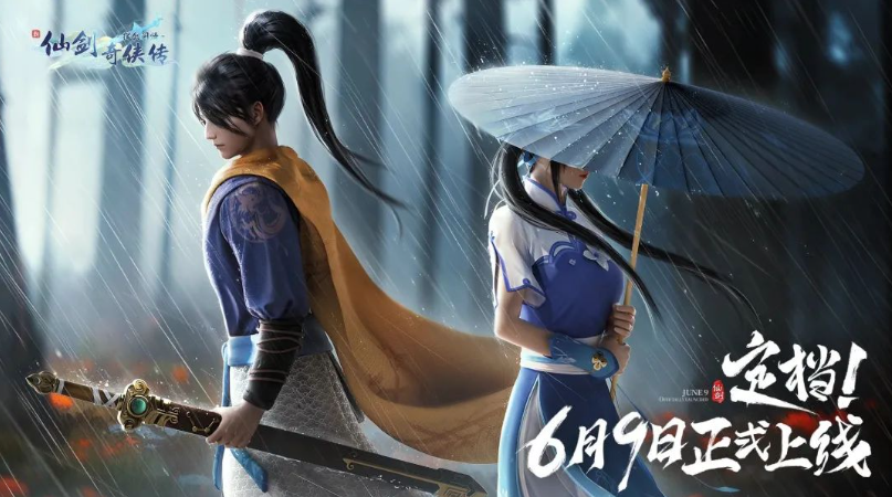 卡牌手游《新仙剑奇侠传之挥剑问情》6 月 9 日上线，预约活动已开启