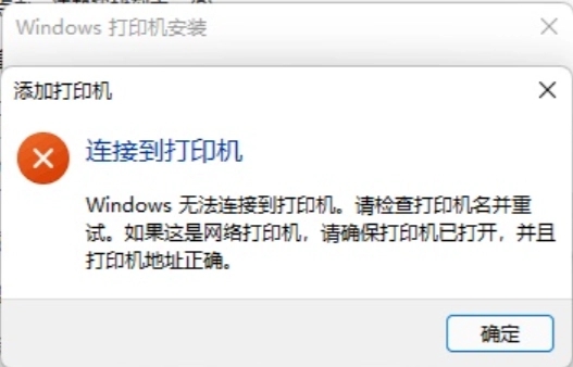 Win11一键修复共享打印机补丁