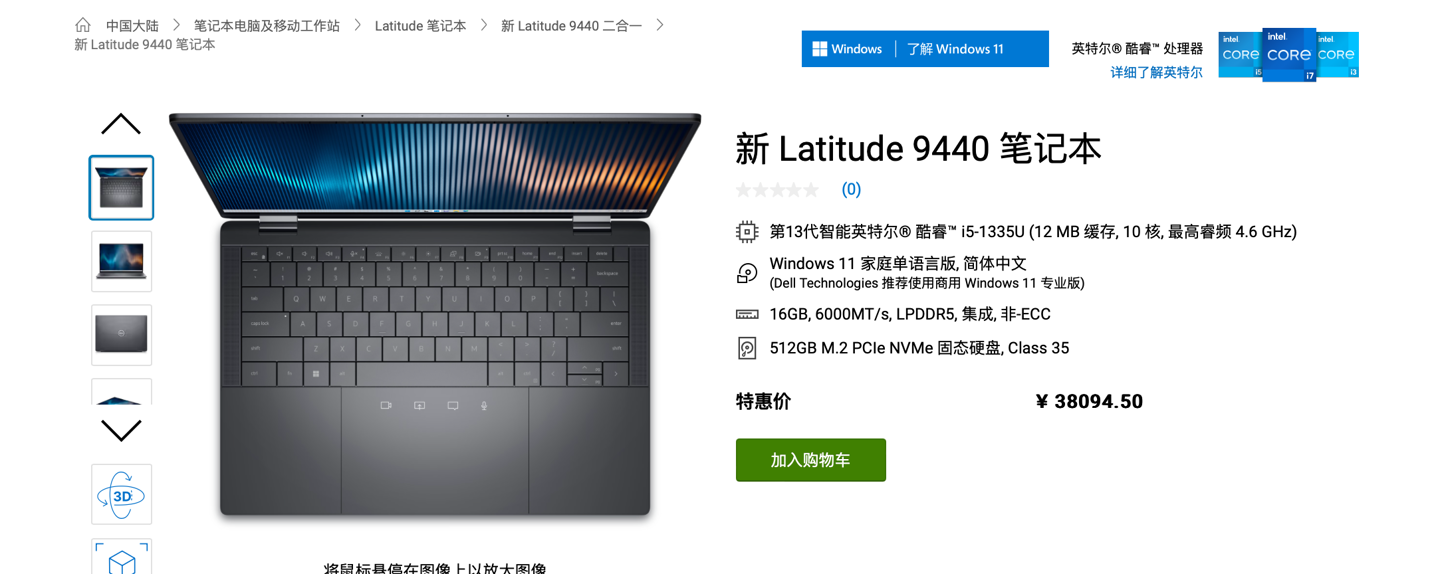 戴尔 Latitude 9440 笔记本上架：全球最小的 14 英寸商务笔记本