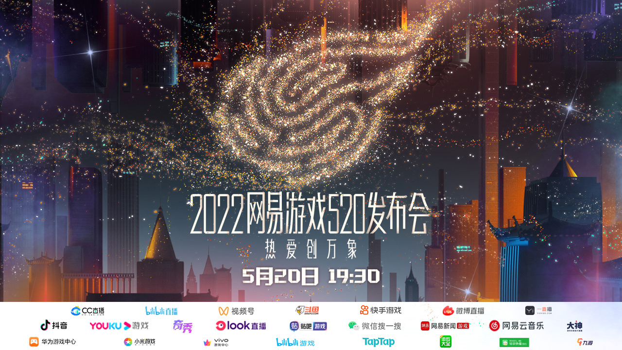 2023 网易游戏 520 线上发布5 月 20 日