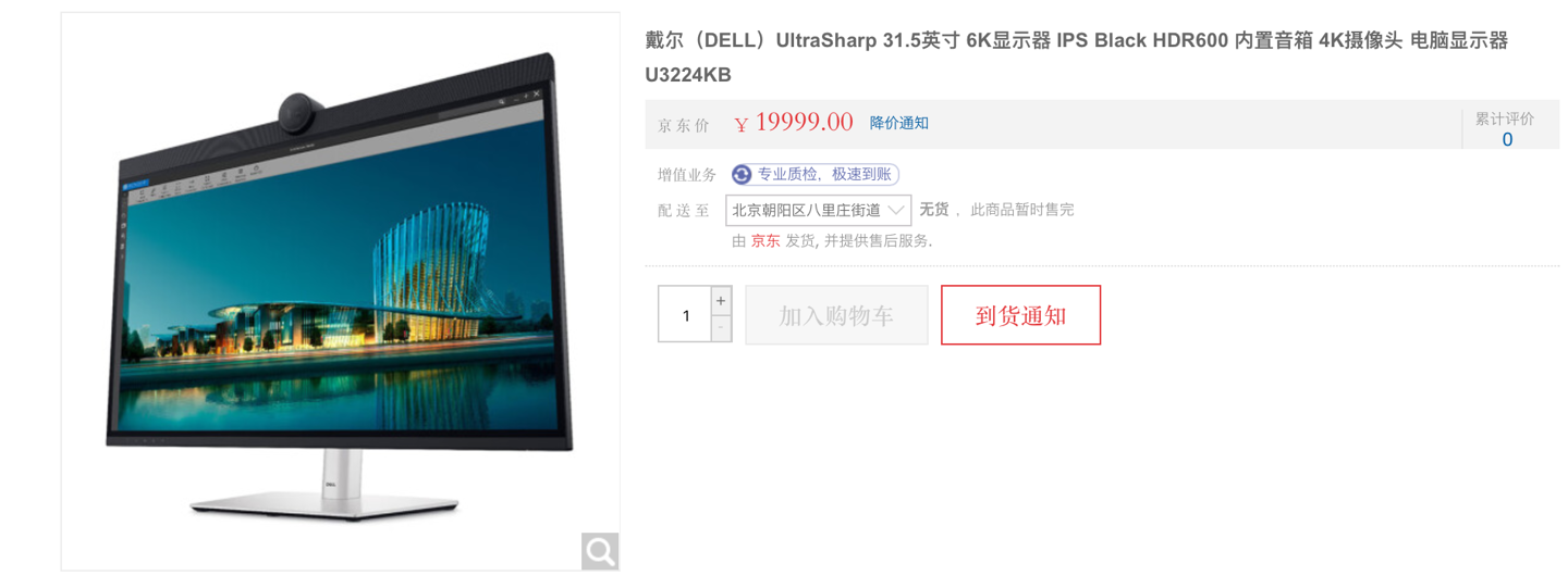 戴尔 U3224KB 显示器上架：详细参数介绍