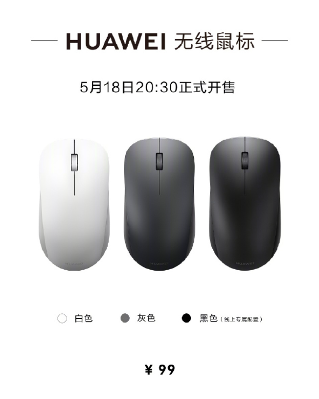 华为无线鼠标发布：黑、白、灰三款配色，蓝牙 / 2.4G 双模