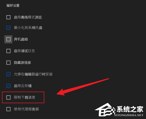 Epic怎么限制下载速度？