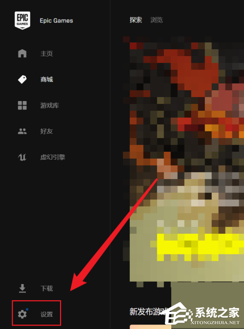 Epic怎么限制下载速度？
