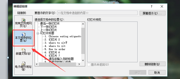 Wps超链接怎么返回原页面？Wps的ppt超