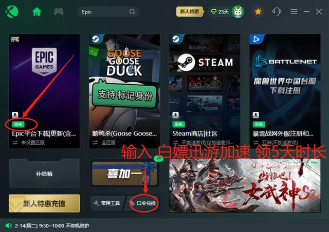 Epic点击启动游戏没反应怎么办?Epic安