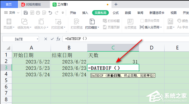 Excel计算两个日期之间天数
