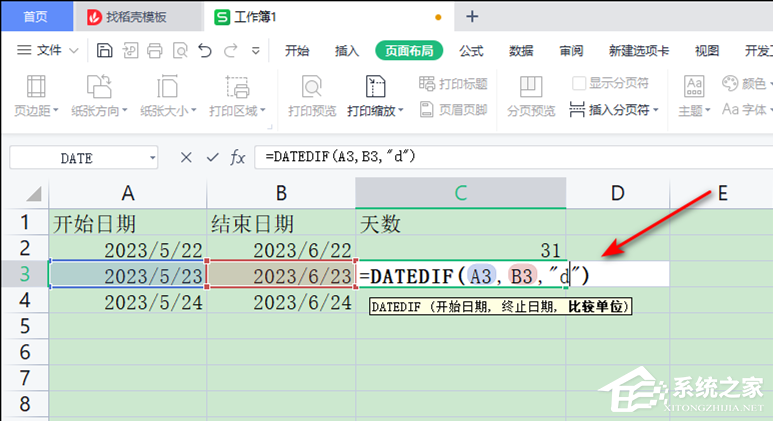 Excel计算两个日期之间天数