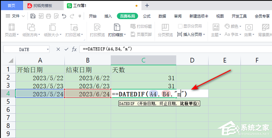 Excel计算两个日期之间天数