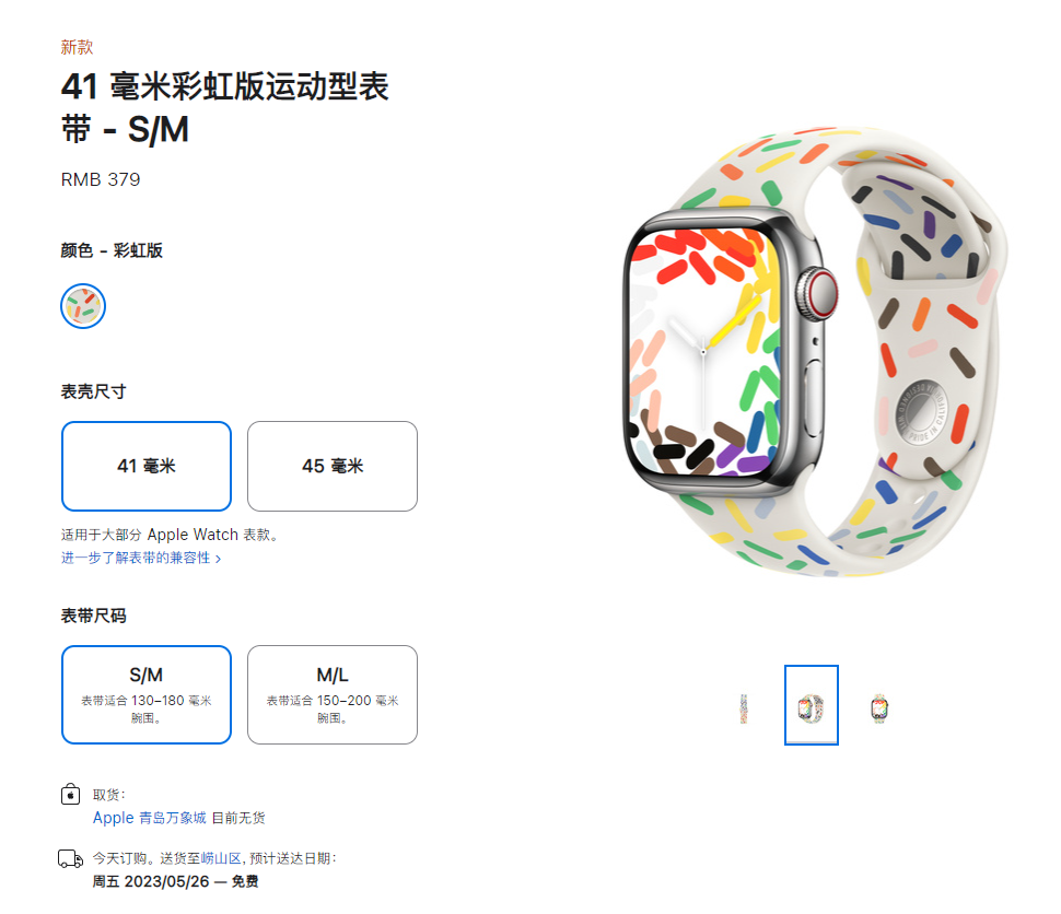 苹果 Apple Watch 彩虹版运动表带上架