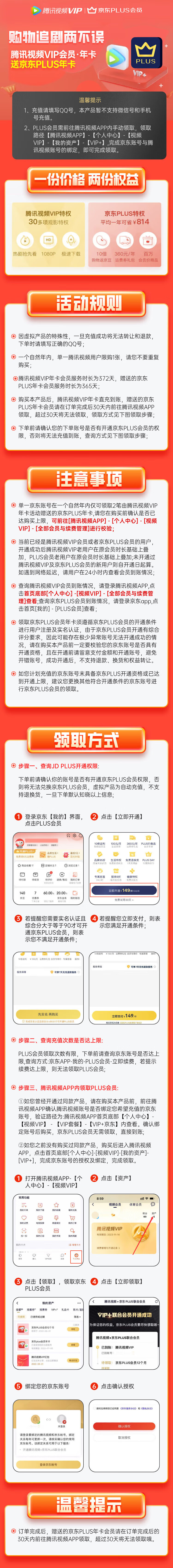 腾讯视频 618 大促来了！