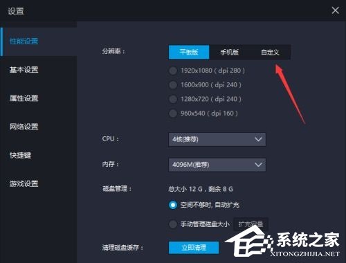 雷电模拟器怎么自定义dpi分辨率？