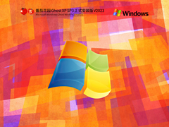 番茄花园 Ghost XP SP3 正式安装版 V2023