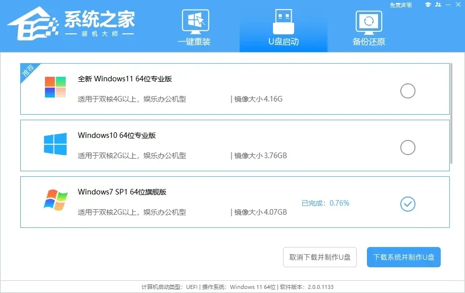 华硕Win10怎么改Win7系统?