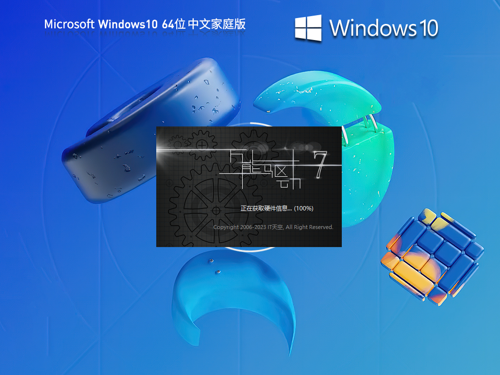【家庭/个人】Windows10 22H2 64位 中文家庭版