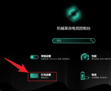 机械革命怎么改变键盘颜色?