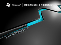 深度技术Win7 32位 万能装机版 V2023