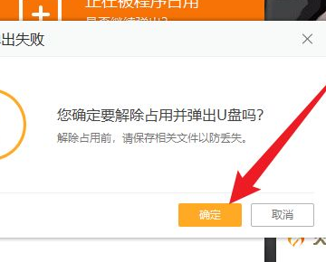 U盘无法解除占用并安全弹出怎么办?