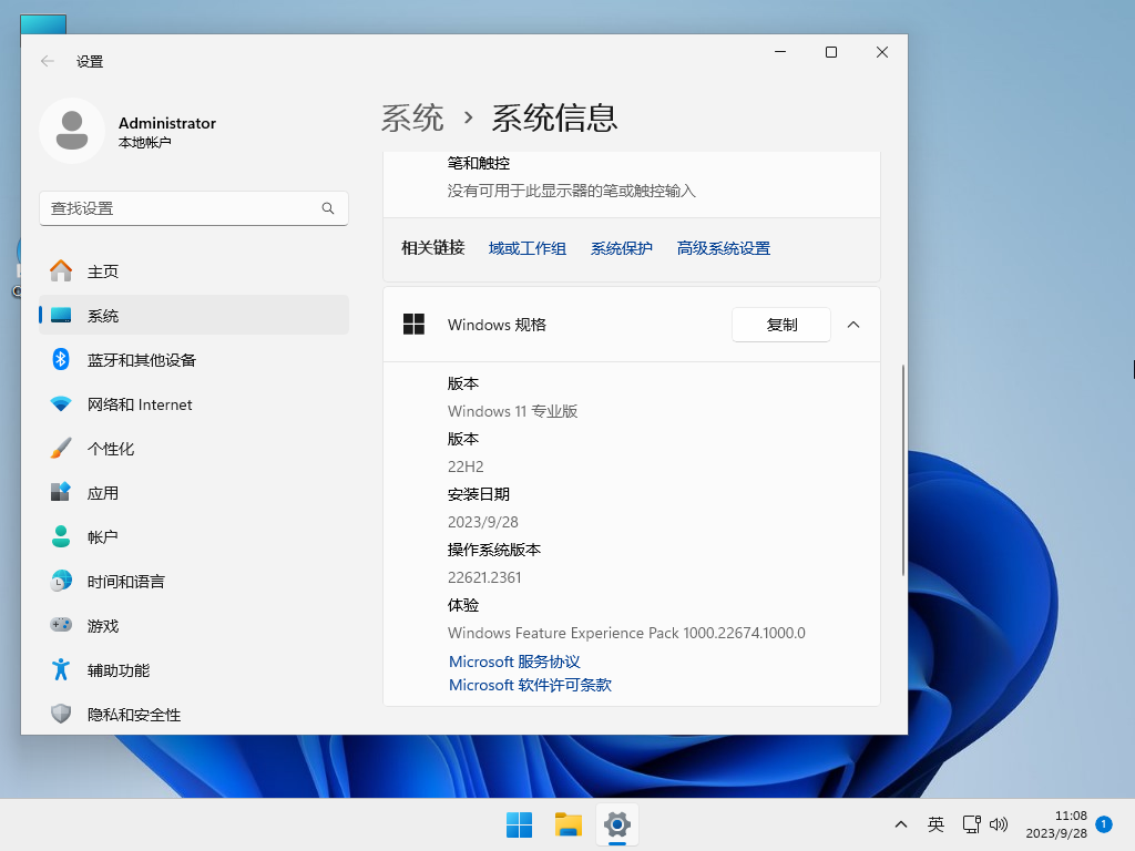 Windows11 22H2 64位 专业精简版 V2023