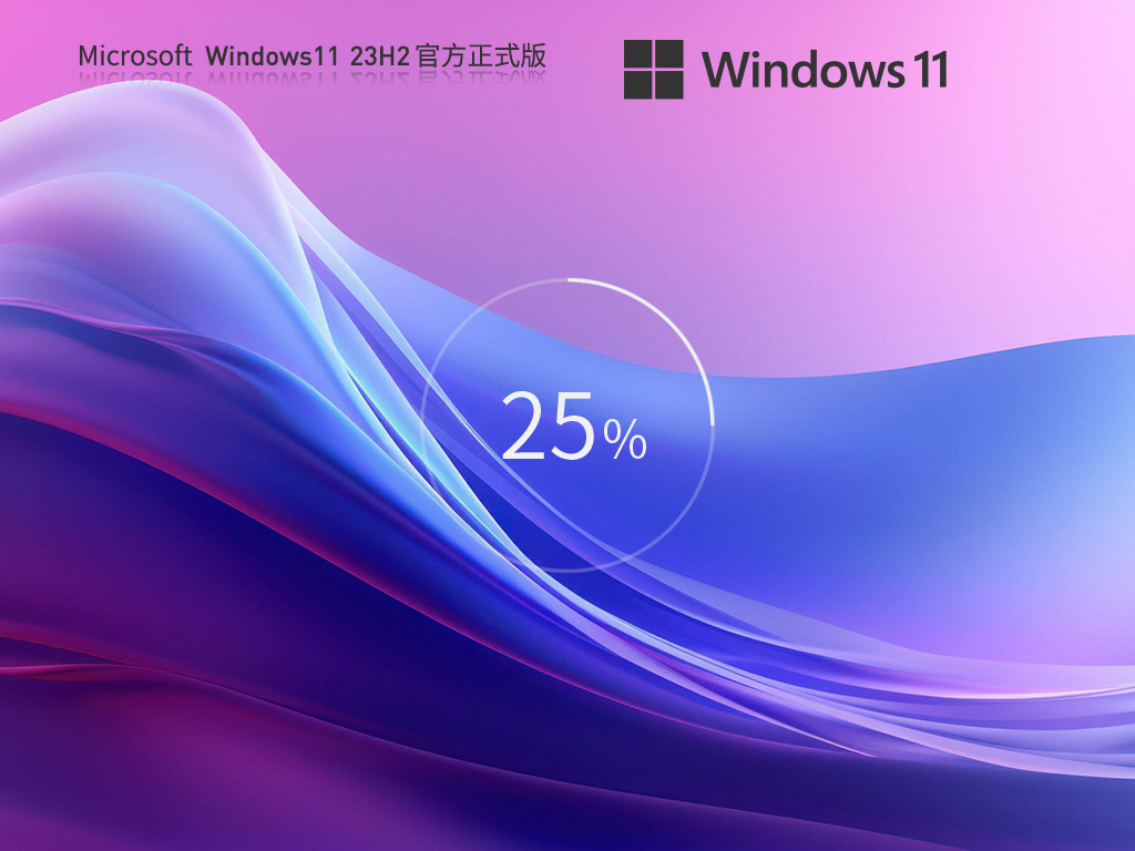 Win11 23H2 22631.2715 最新官方正式版