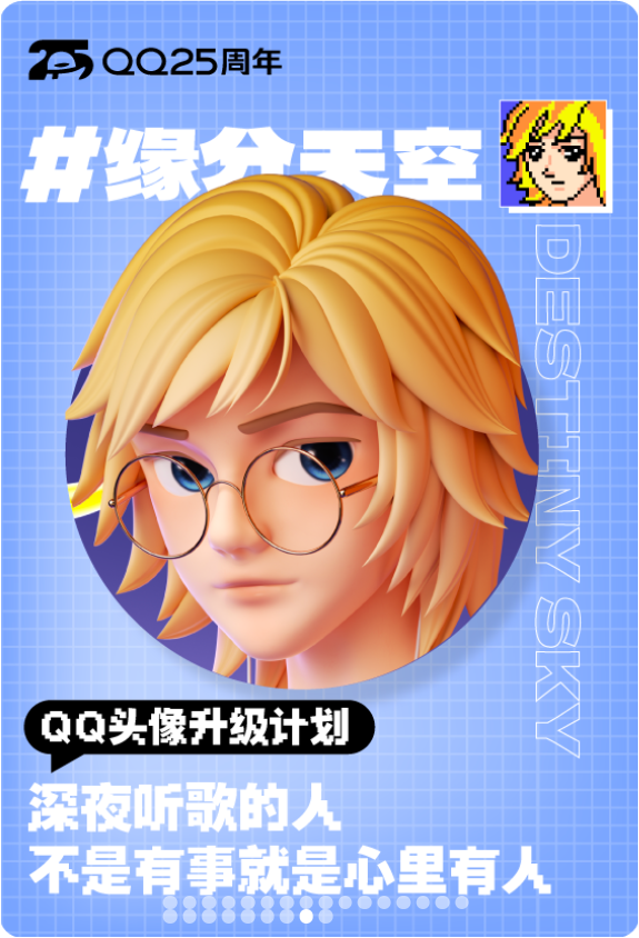腾讯 QQ 经典头像升级为 3D 版，还新增
