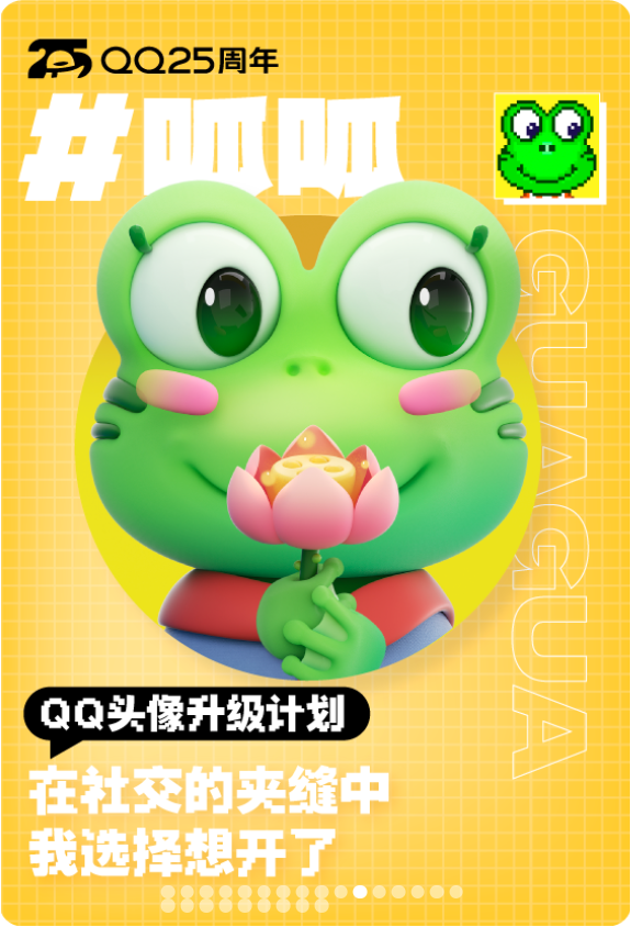 腾讯 QQ 经典头像升级为 3D 版，还新增