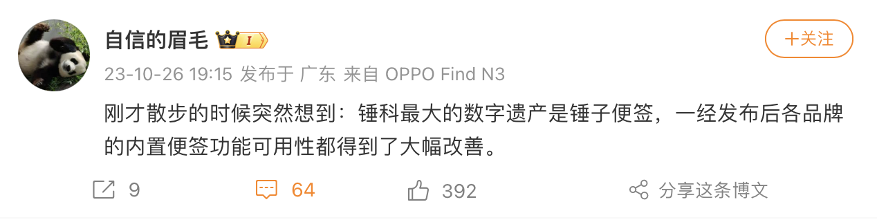 锤子便签迎来多轮更新，新增置顶排序等