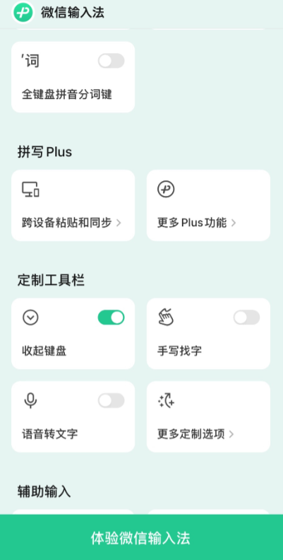 微信输入法发布 iOS / 安卓 1.2.0 版本