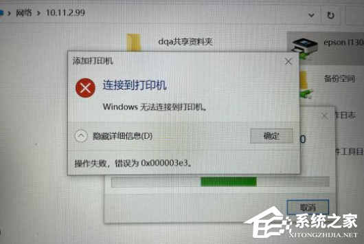 Win10连接局域网共享打印机错误0x00000