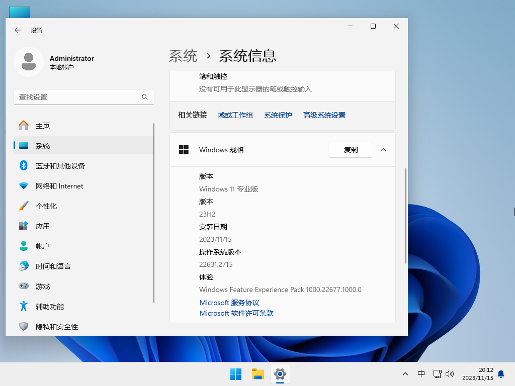 Win11 23H2 22631.2715 最新官方正式版