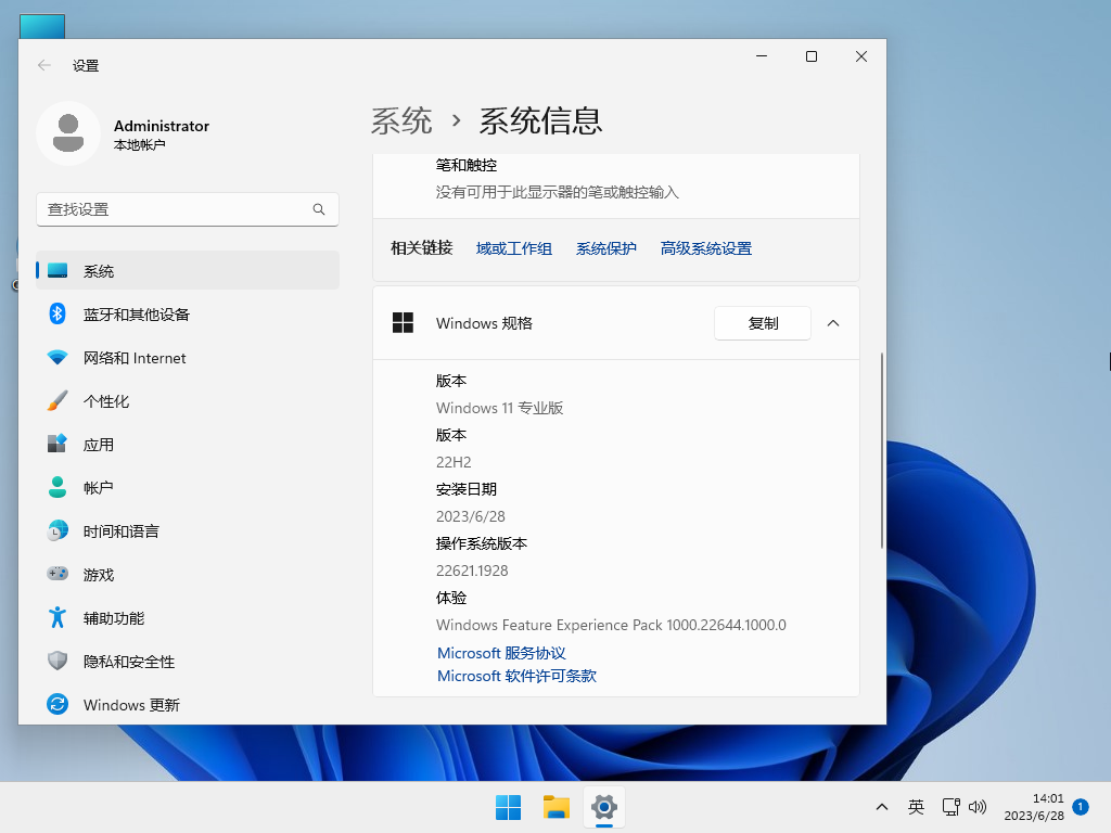 Win11 64位游戏优化精简版 V2023.07