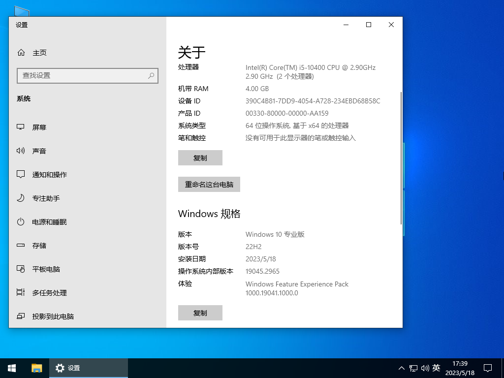 Win10稳定流畅纯净版系统