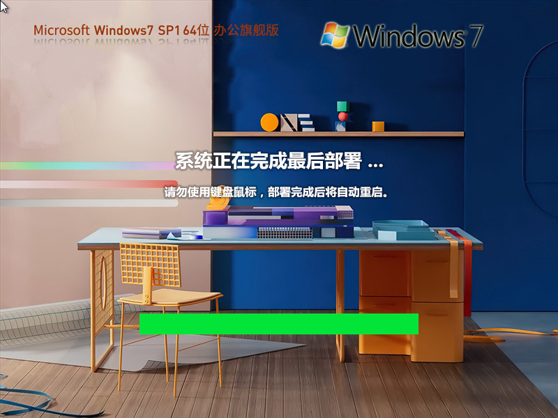 【集成Office2007】Windows7 64位 办公旗舰版