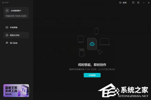 剪映专业版