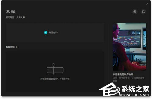 剪映专业版