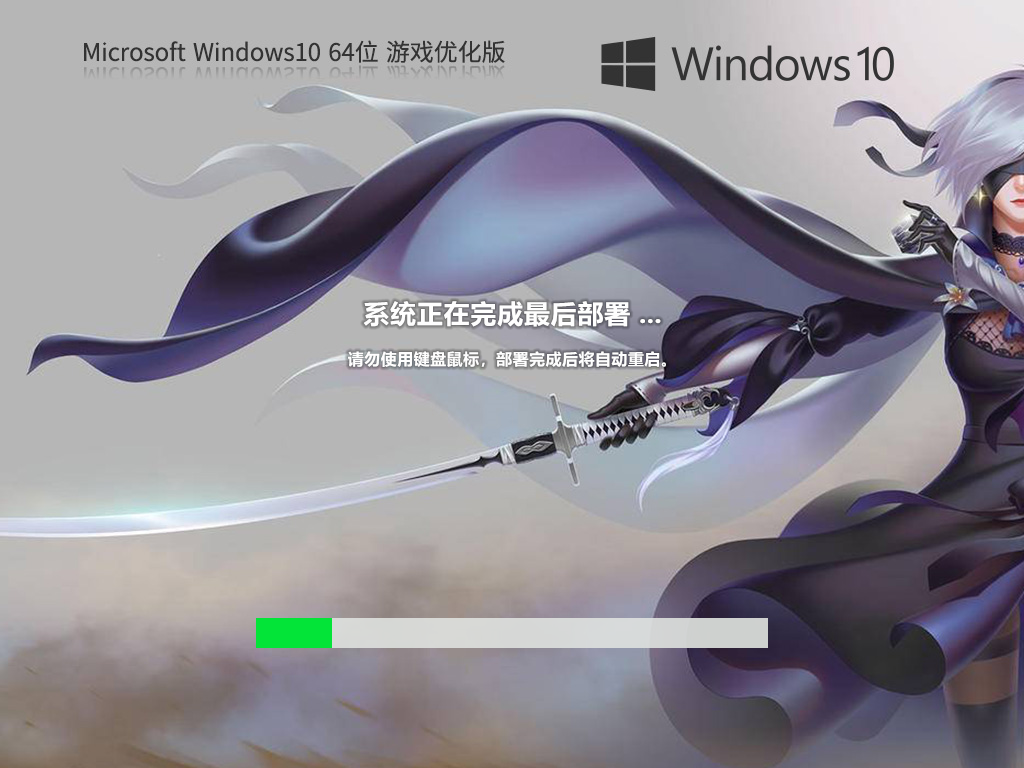 Windows10 22H2 64位 游戏定制优化版
