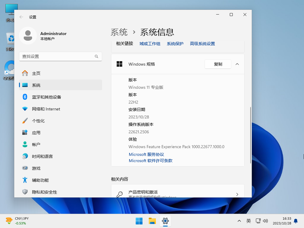 Win11极度精简版64位电脑系统