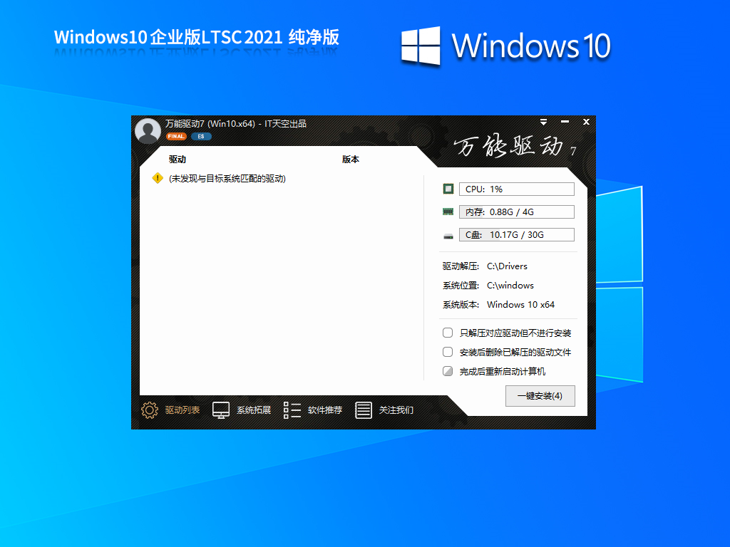 Win10系统tiny10精简版LTSC 2021