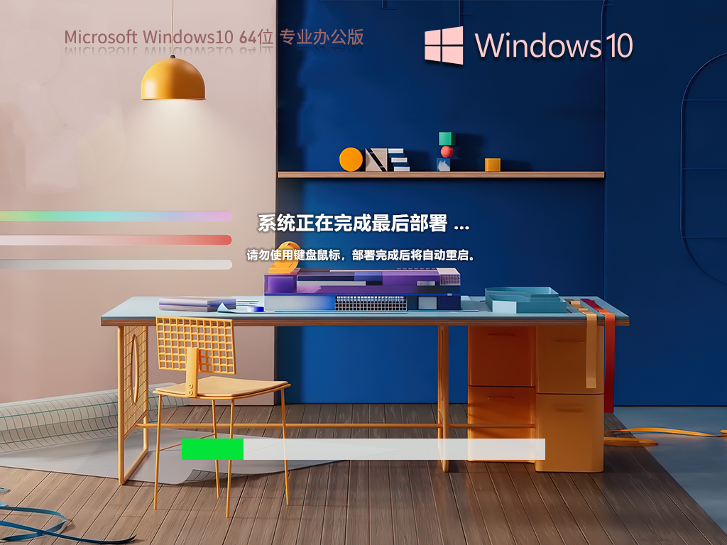 Win10 64位 Office2007办公优化纯净版系统