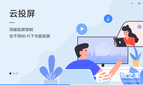 乐播投屏
