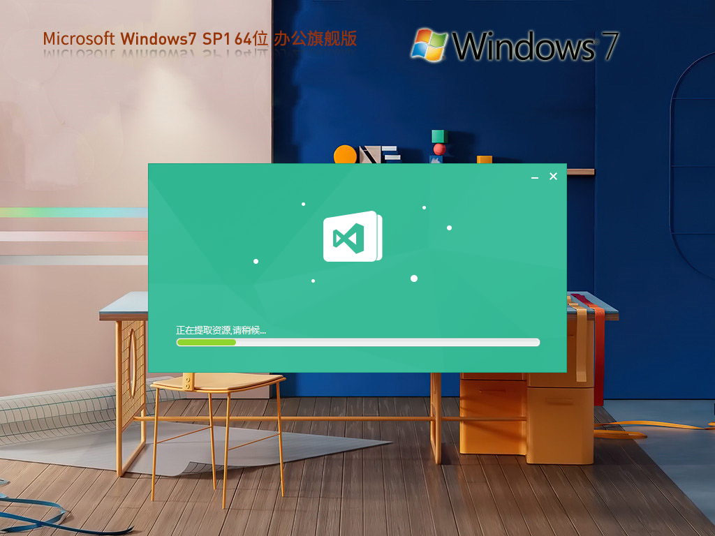 Win7 64位 办公版电脑系统