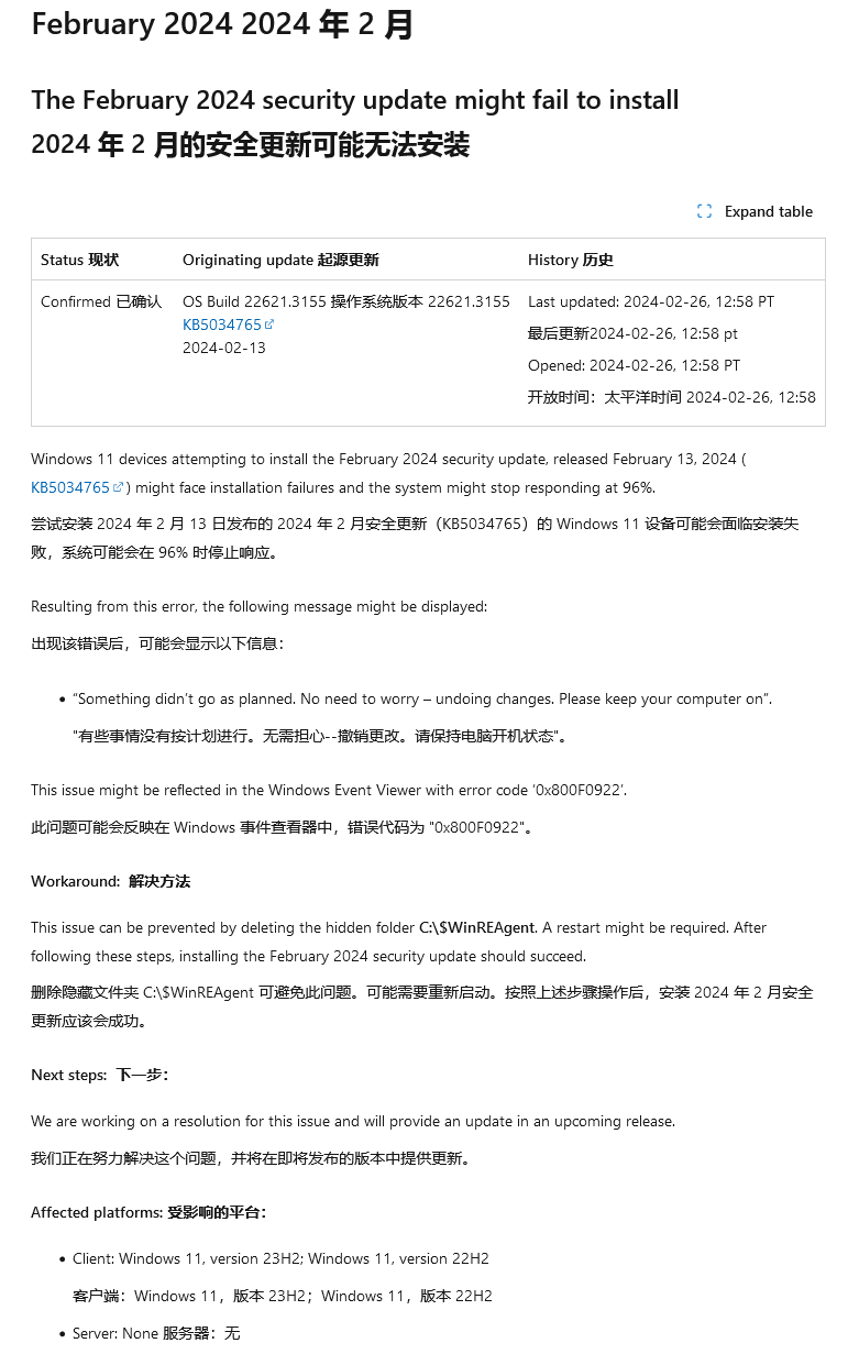 Win11 安装2 月更新到 96% 卡死，微软
