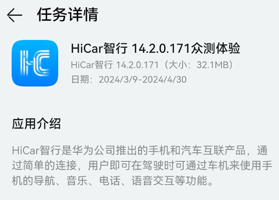 华为 HiCar 智行 14.2.0.171 众测更新