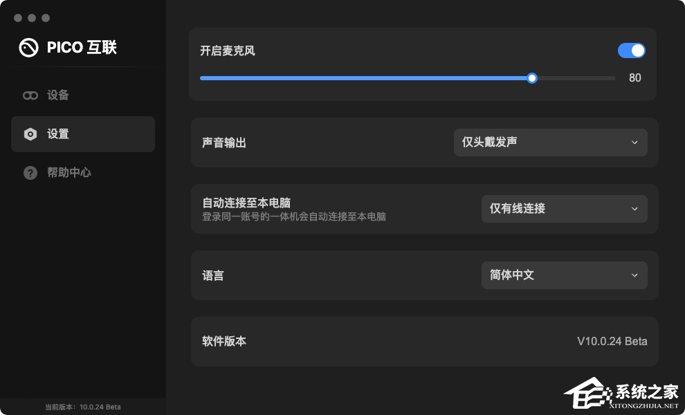 PICO互联