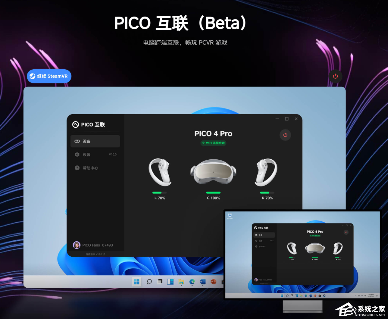 PICO互联
